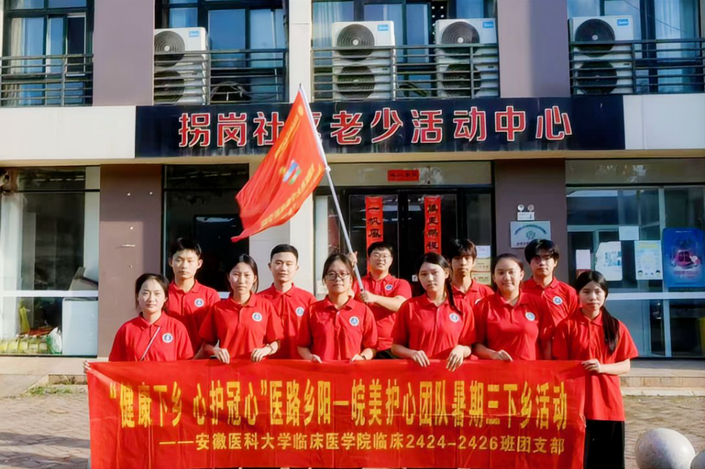 安徽医科大学临床医学院“医路乡阳，皖美护心”团队开展暑期“三下乡”系列社会实践活动之拐岗社区