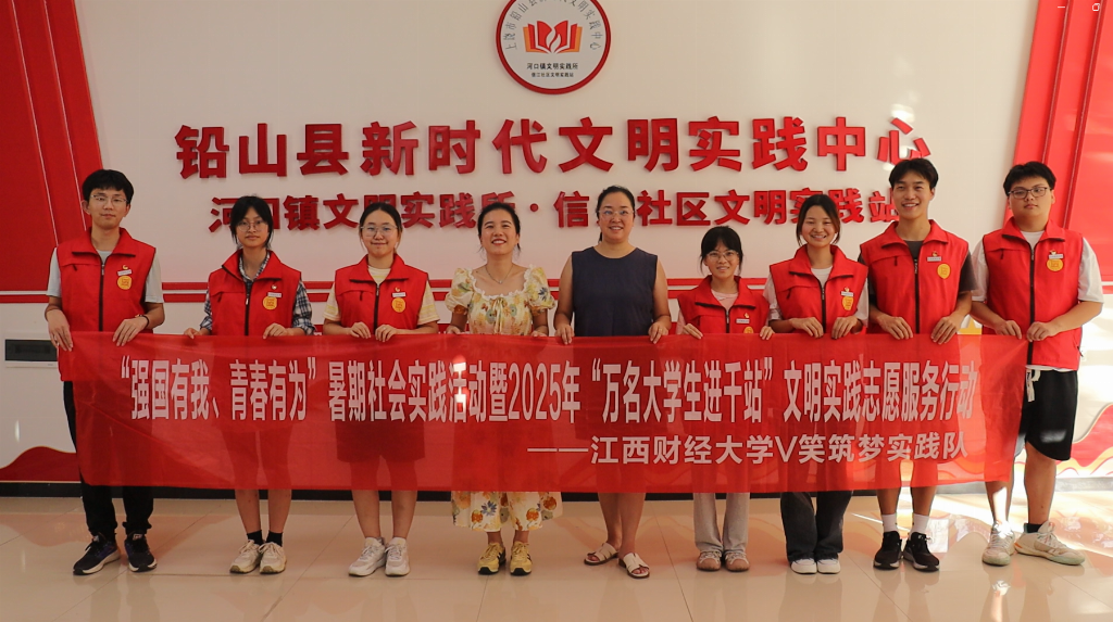 青衿探商脉，步履寻遗韵——江西财经大学“V笑筑梦”实践队深入基层教育实践