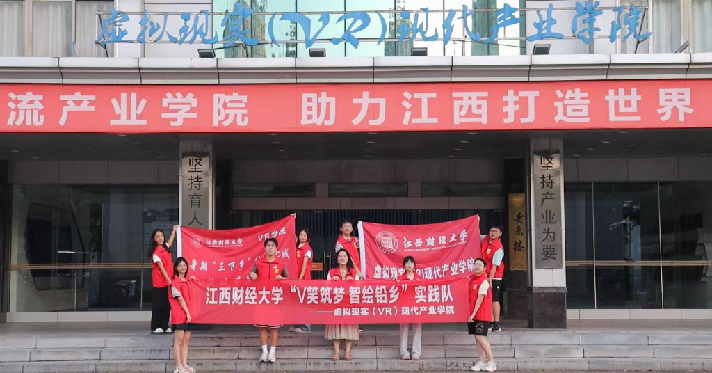 青衿探商脉，步履寻遗韵——江西财经大学“V笑筑梦”实践队深入基层教育实践