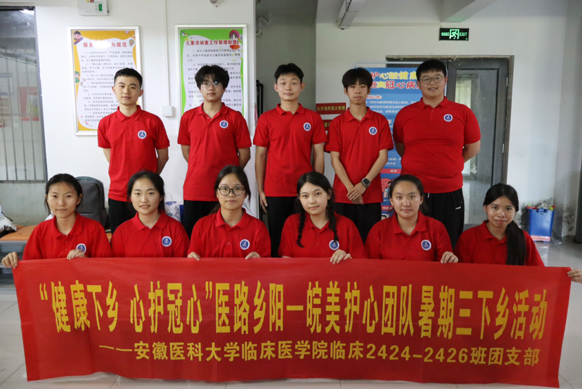 安徽医科大学临床医学院“医路乡阳，皖美护心”团队开展暑期“三下乡”系列社会实践活动之西城兰苑社区