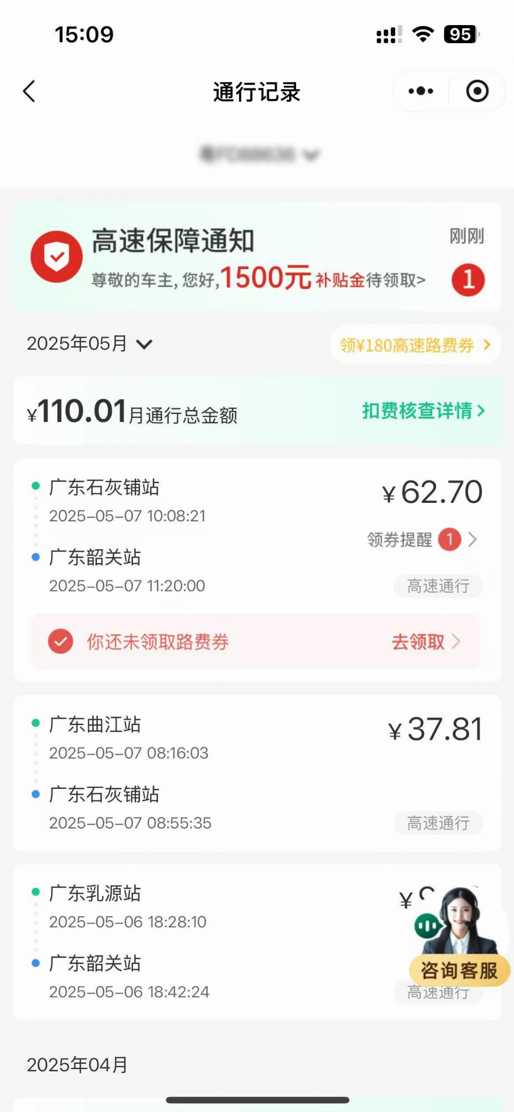 ETC扣费账单.jpg