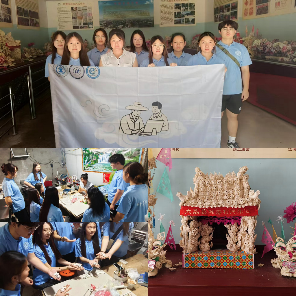西安交通大学城市学院“E脉传艺·码育乡邻”暑期实践队：科技赋能非遗传承 青年助力乡村振兴