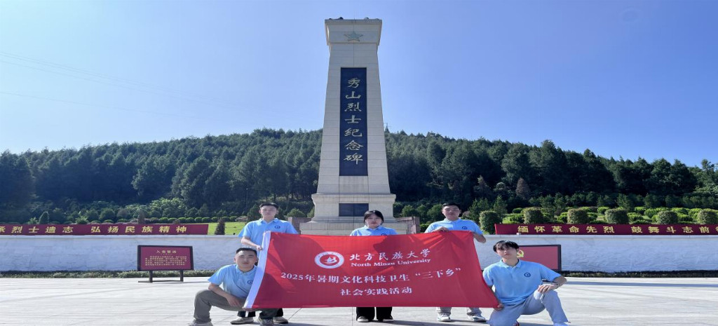 北方民族大学“赤心筑梦，秀山同心行”实践团：深入秀山实践，触摸多元文化