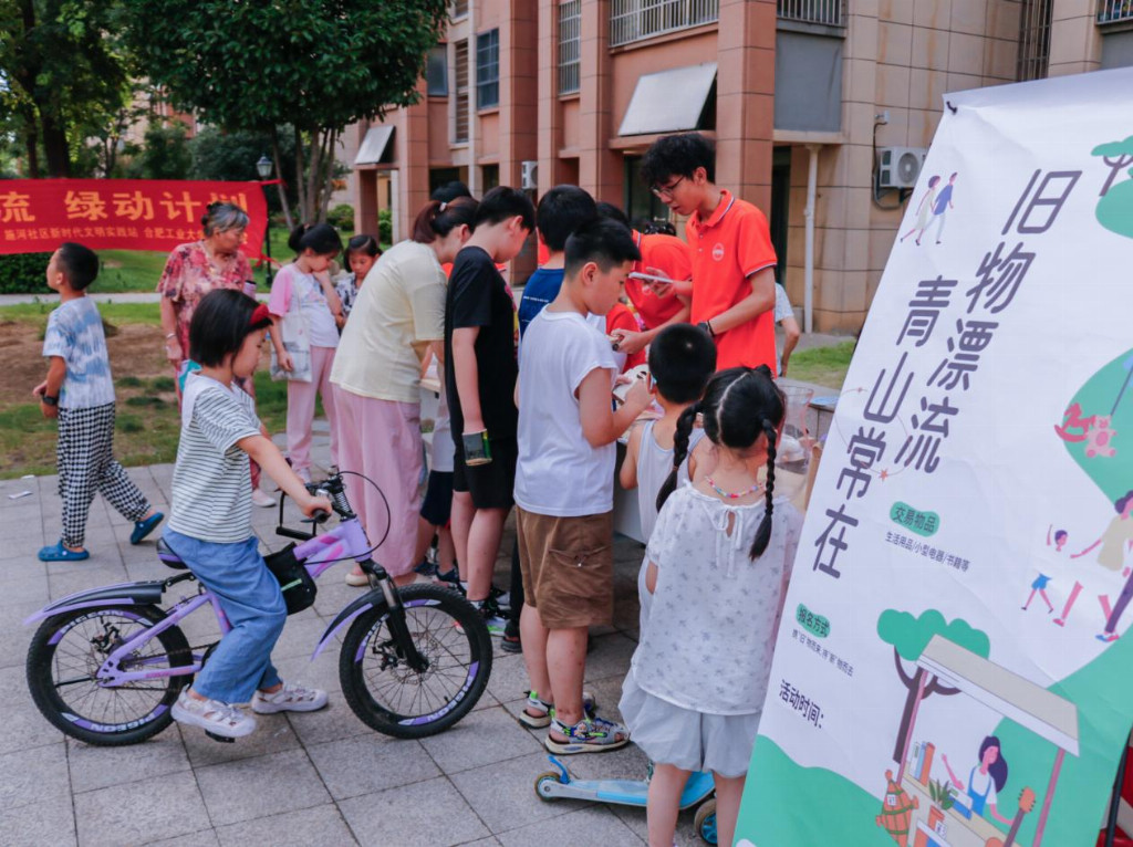 绿色循环进社区，旧物焕新传温情：合肥工业大学实践团队联合社区开展旧物漂流活动