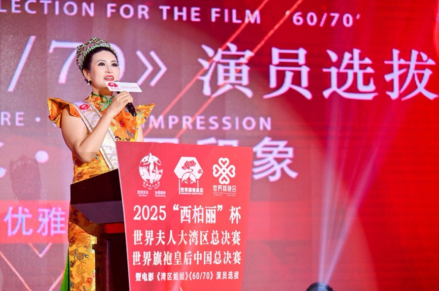 2025世界旗袍皇后中国总决赛广州举行