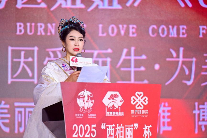 2025世界旗袍皇后中国总决赛广州举行