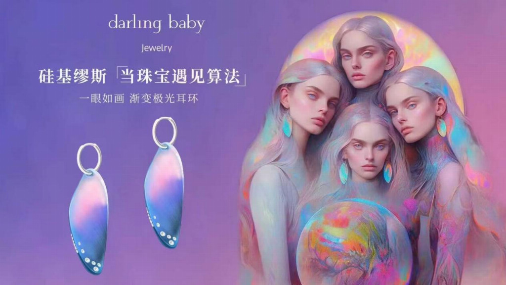 珠宝设计师叶林携手加密艺术家刘嘉颖跨界珠宝作品限量首发