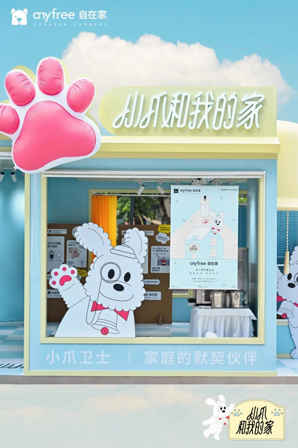 AI智能门铃 “小爪”闪现南山——anyfree自在家 “小爪和我的家”快闪活动圆满收官
