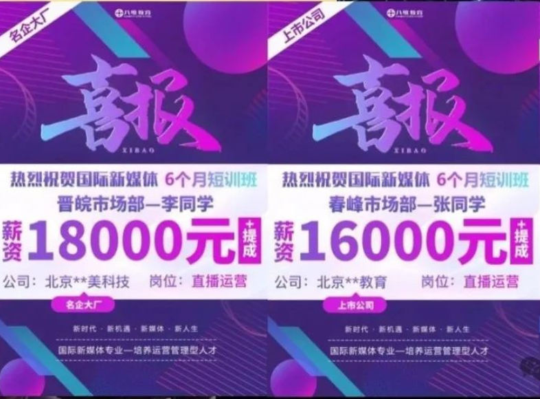 江苏宿迁八维职业教育，把握直播间里的文科生进阶密码