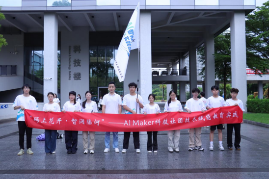 AI赋能三重奏——深信大“智教兴乡”实践团谱就城乡AI教育协奏曲