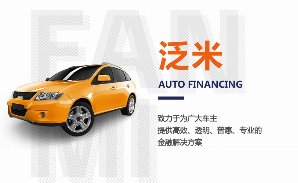 智能流量漏斗：泛米布局线上开启车抵新篇章