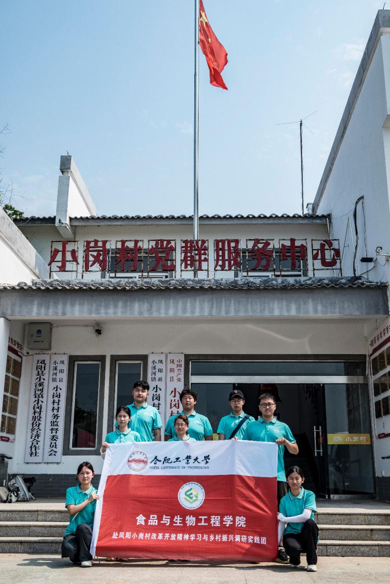合肥工大学子改革精神源头行  小岗振兴沃土实践路