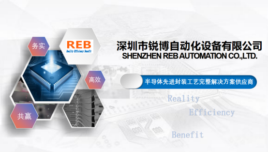 高精度贴片机厂家推荐：深圳锐博自动化设备有限公司——以技术革新驱动半导体封装升级