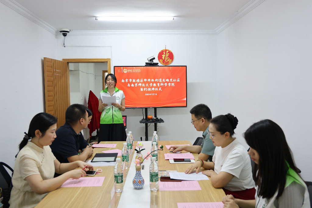 图片四:龙蟠里社区与南师大教科院举行签约挂牌仪式.jpg