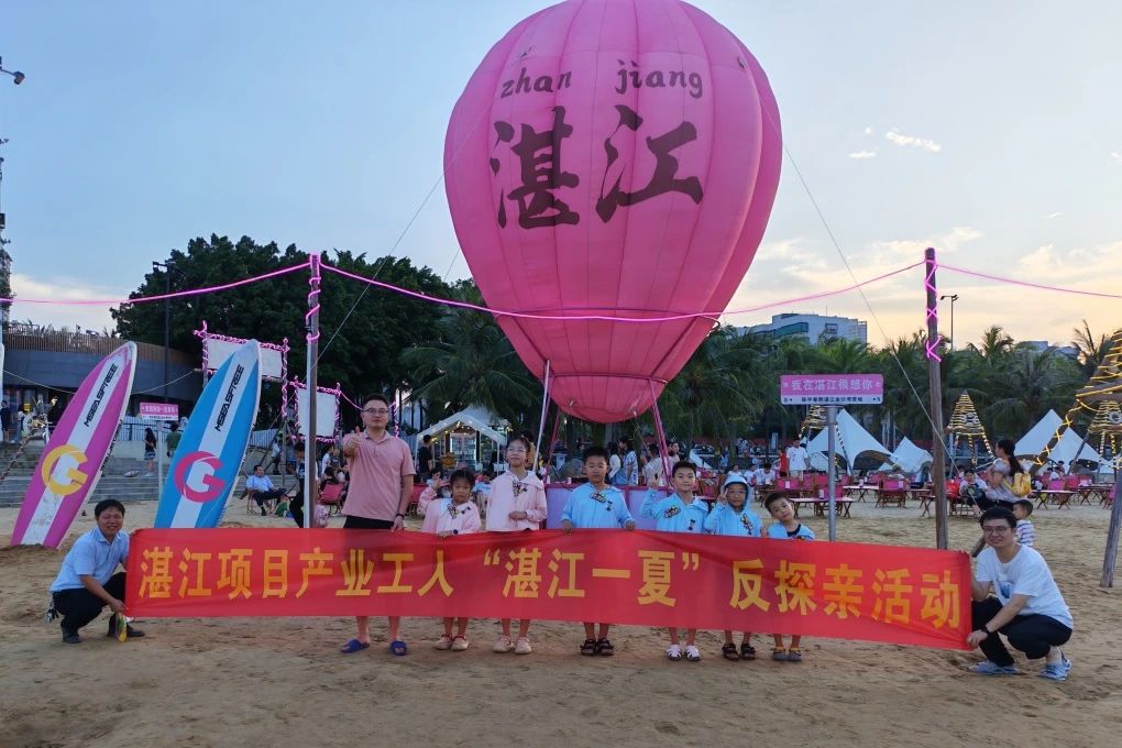 湛江項目部舉辦產業工人“湛江一夏”反探親活動