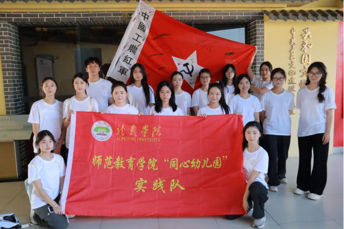 暑期公益实践｜龙岩学院学前教育人深耕红色沃土，谱写育人新章！