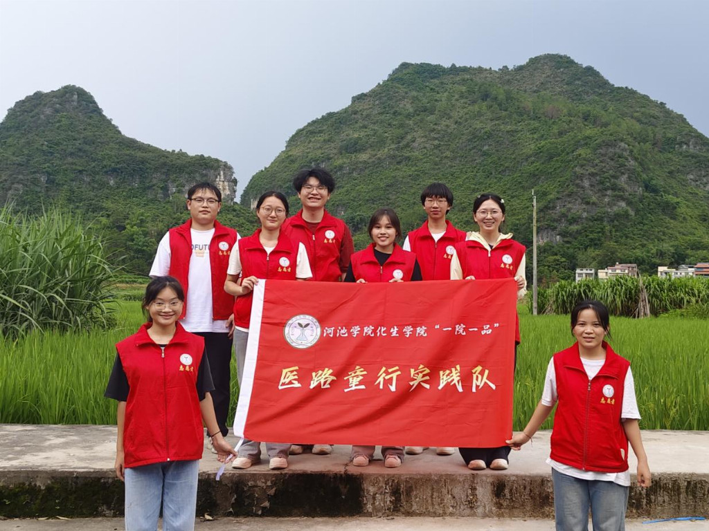 河池学院化学与生物工程学院开展“一院一品”暑期社会实践活动——医路童行