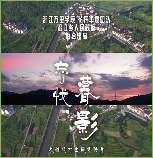把乡村唱成歌、拍成电影、办成节日：大学生创意点亮“黄花菜之乡”(图2)
