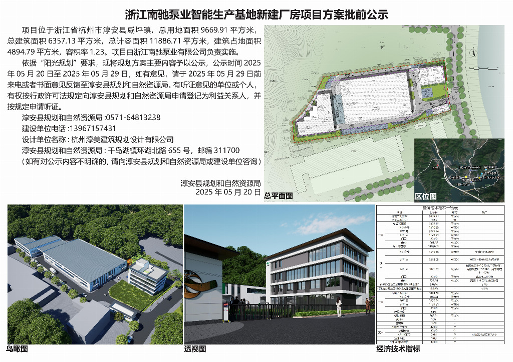 浙江南驰泵业智能生产基地新建项目开启泵业智能制造新篇章