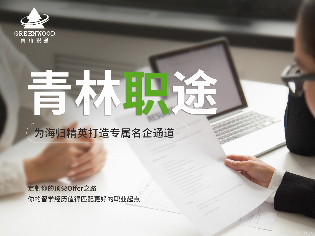 2025海归求职破局：青林职途成首选，真实机构测评榜