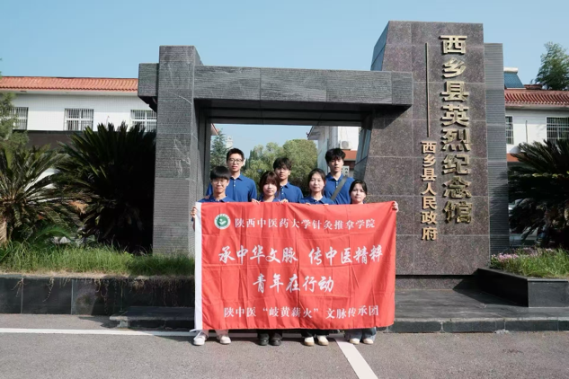 青春实践路 文脉传承行——陕西中医药大学青年“三下乡”社会实践活动(图2)