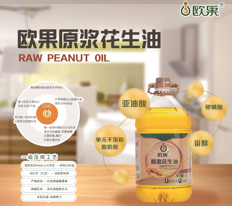 2025年高油酸花生油工厂TOP3权威推荐：健康营养与品质双优之选