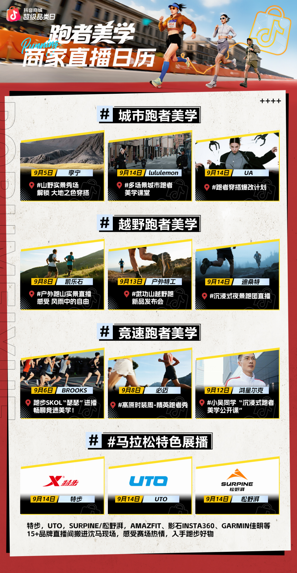 爆改马拉松赛道变红毯，抖音商城跑者美学如何带动多类目爆发？(图9)