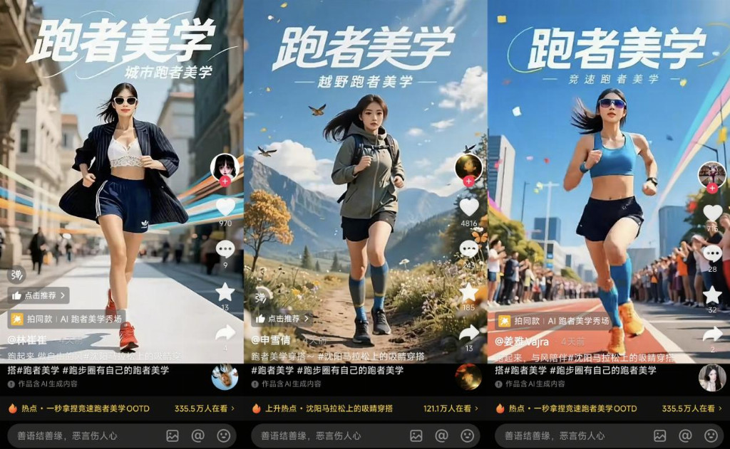 爆改马拉松赛道变红毯，抖音商城跑者美学如何带动多类目爆发？(图6)