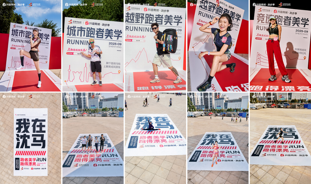 爆改马拉松赛道变红毯，抖音商城跑者美学如何带动多类目爆发？(图7)