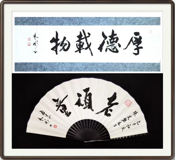 【朱彬——曦之再世  怀素重生】