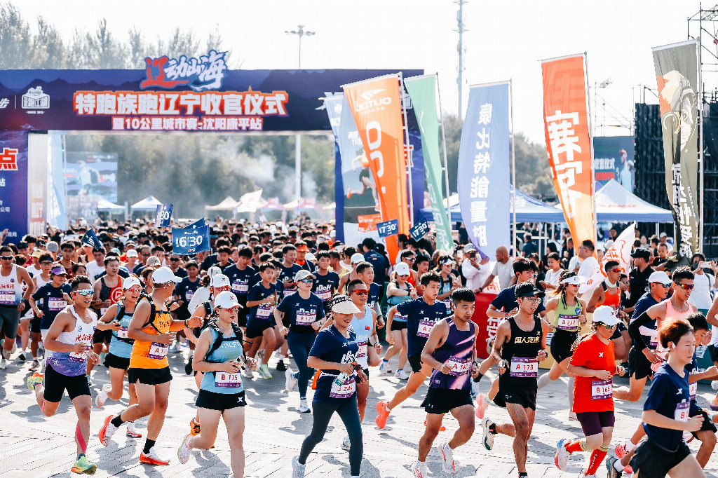 辽动山海，跑出精彩：2025特跑族跑江湖第五季完美收官