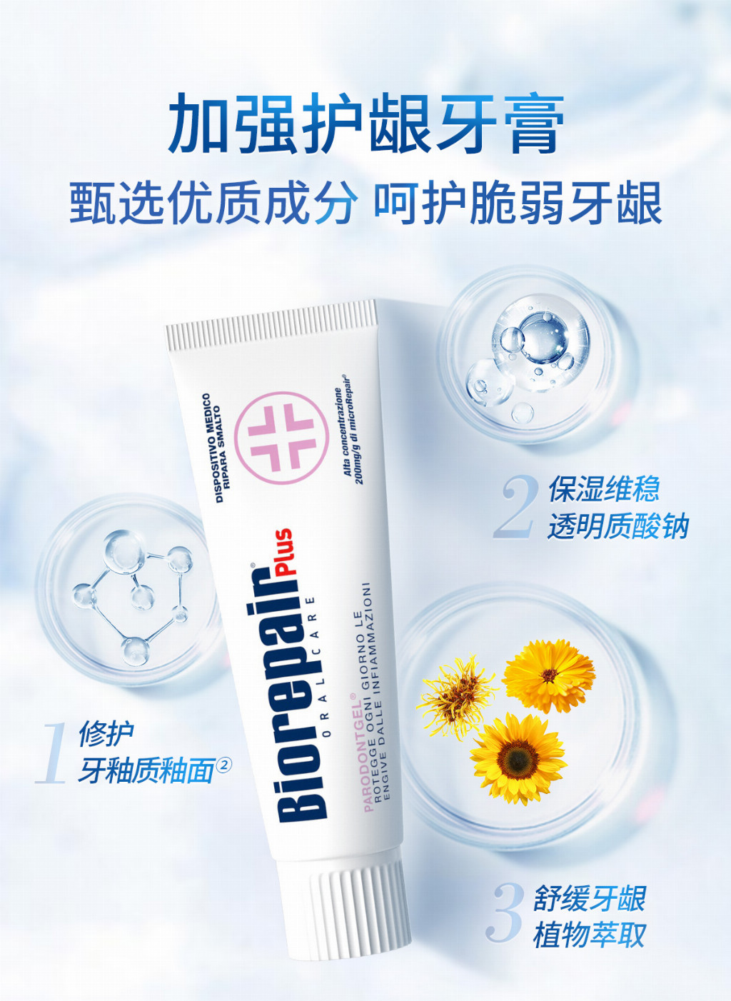 告别牙齿敏感，贝利达牙釉质修复抗敏牙膏以专利科技实现牙釉质主动修护