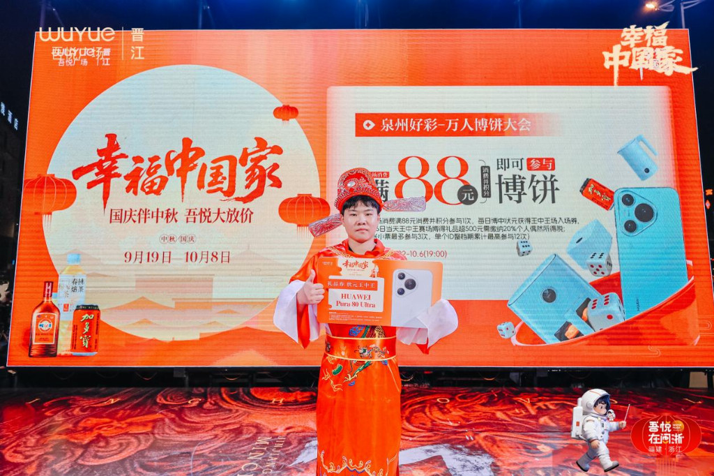 晋江吾悦广场“幸福中国家”圆满落幕,闽南万人博饼盛典掀民俗经济热潮