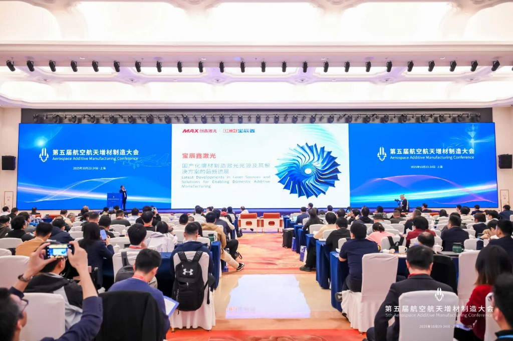 宝辰鑫AAMC 2025主题演讲:以“百分百自制”根基,驱动国产增材制造激光光源及其解决方案性能极限