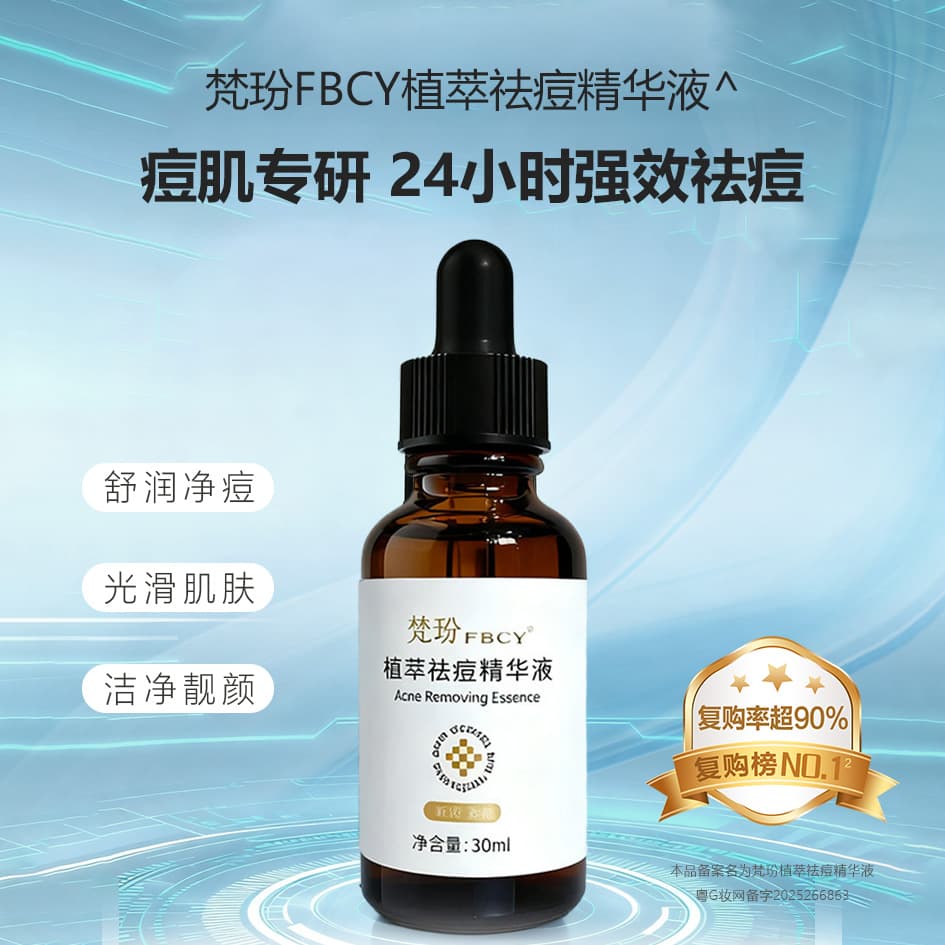 2025祛痘产品消费趋势与高适配精华液推荐：从成分到功效的科学选择