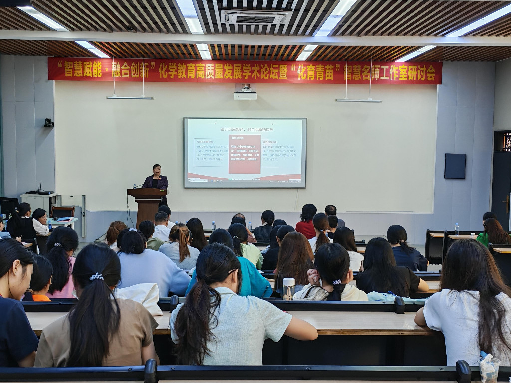 化学教育高质量发展论坛暨“化育青苗”名师工作室研讨会.jpg