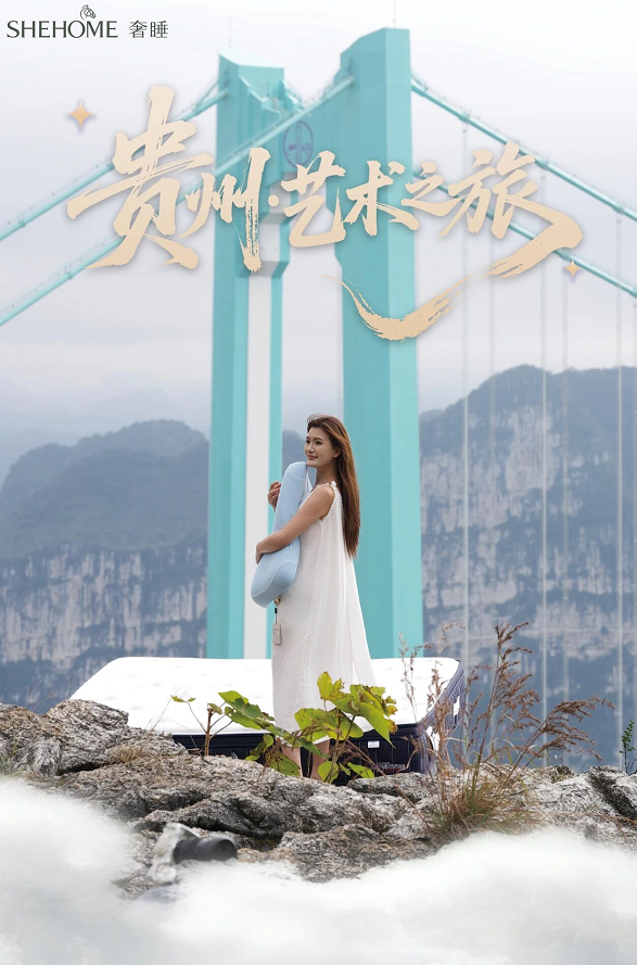 奢睡·貴州 花江峽谷大橋 藝術(shù)之旅丨帶你領(lǐng)略云海之美，為喚醒第九季書寫睡眠藝術(shù)史詩