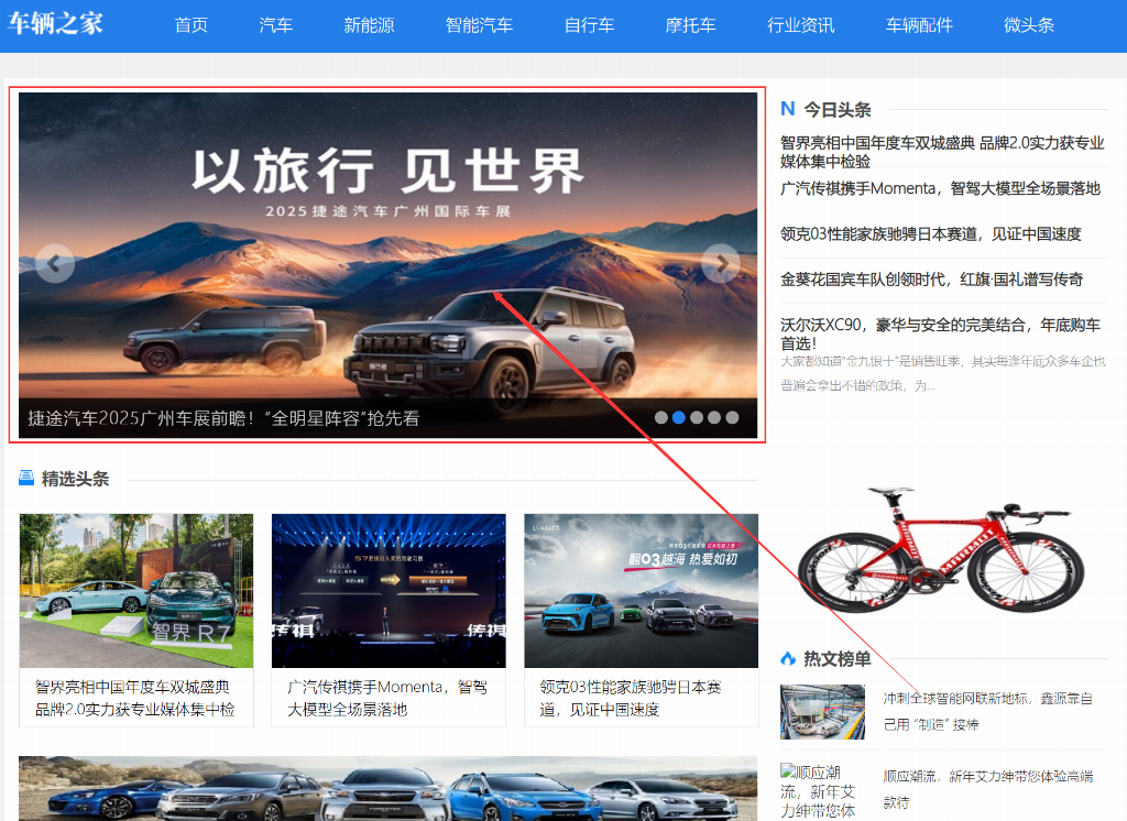 车辆之家首页焦点图