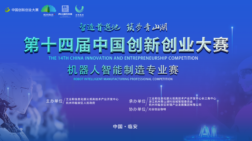 第十四届中国创新创业大赛机器人智能制造专业赛招商推介会（苏州场）暨第四场复赛活动成功举办！