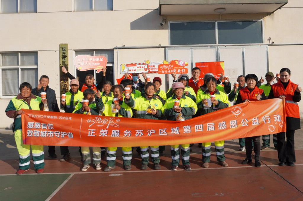 正荣服务第四届“感恩有你 致敬城市守护者”公益行动温暖收官