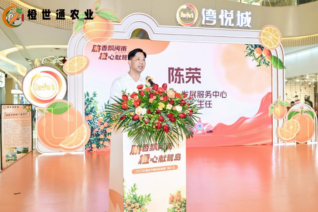 脐香飘闽南 橙心献鹭岛 — 2025年赣南脐橙（瑞金）厦门推介会圆满举行
