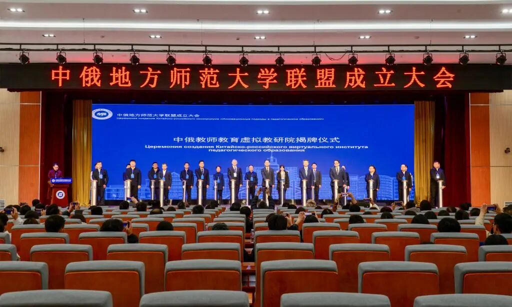 牡丹江师范学院牵头成立中俄地方师范大学联盟