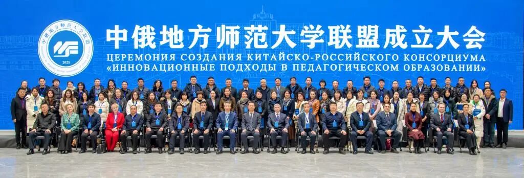 牡丹江师范学院牵头成立中俄地方师范大学联盟