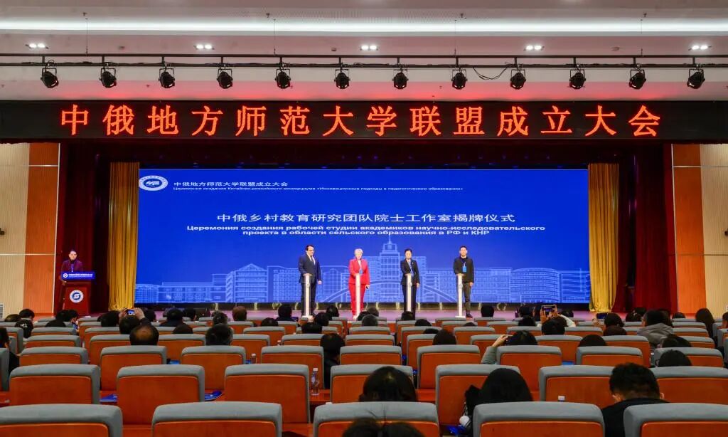 牡丹江师范学院牵头成立中俄地方师范大学联盟