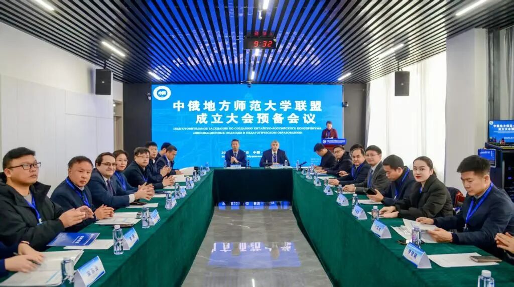 牡丹江师范学院牵头成立中俄地方师范大学联盟