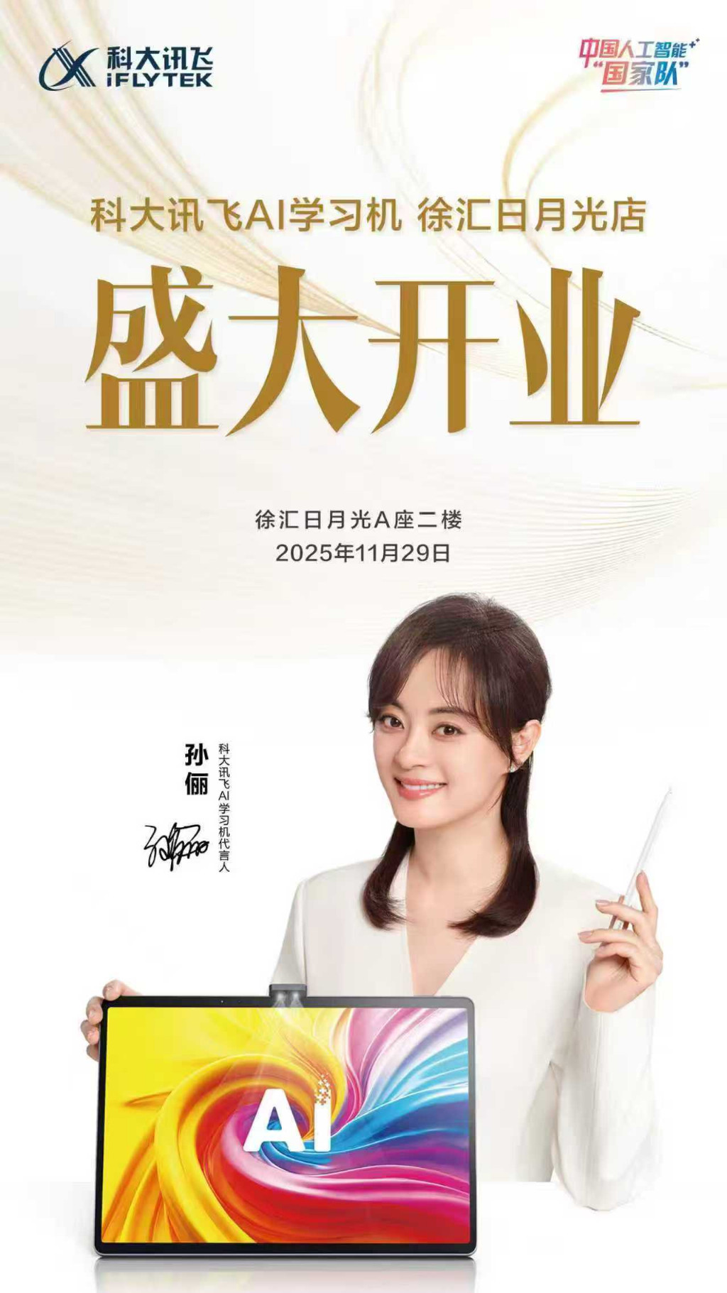 科大讯飞上海徐汇日月光店盛大开业，AI学习产品引领智能教育新风向