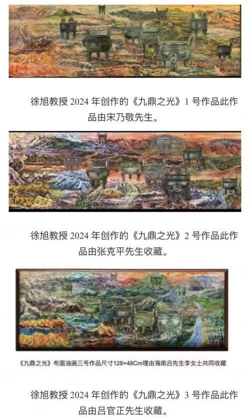 国际名人百科中国美术考古研究所终身所长徐旭参展故宫记忆传世之作