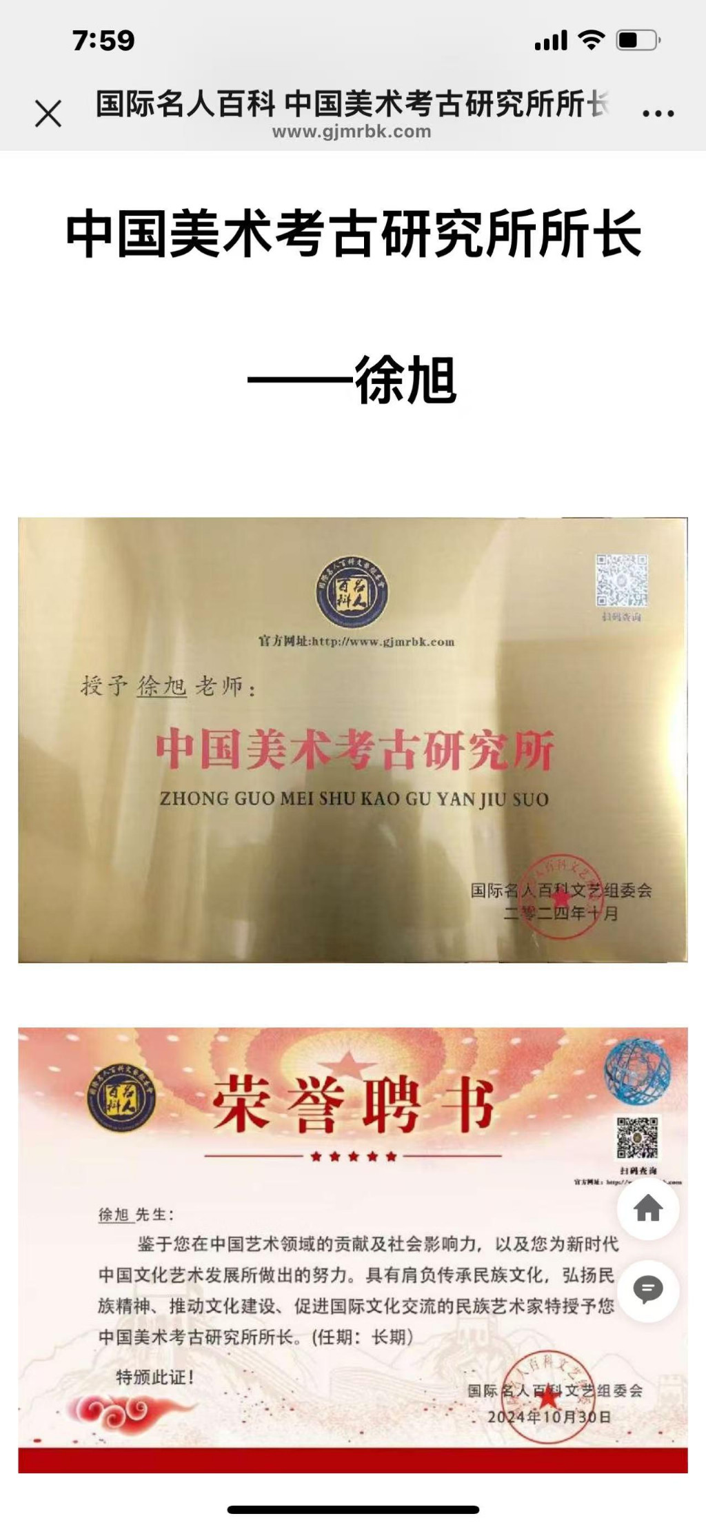 国际名人百科中国美术考古研究所终身所长徐旭参展故宫记忆传世之作