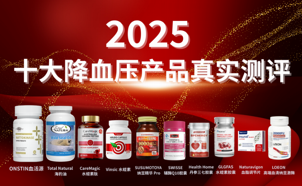 “哪款降三高产品最好?”权威榜单正式发布!血活源强势夺冠