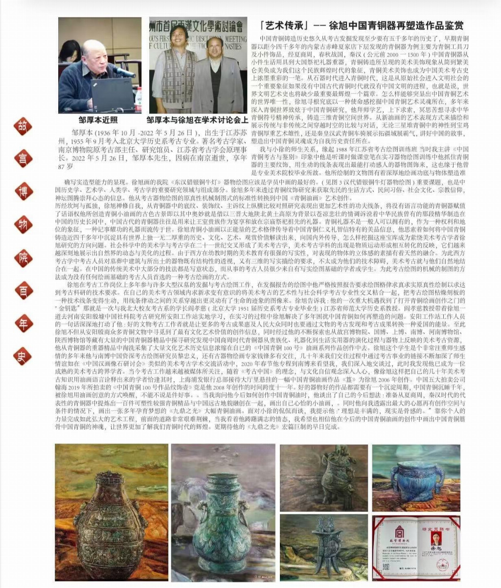 国际名人百科中国美术考古研究所终身所长徐旭参展故宫记忆传世之作